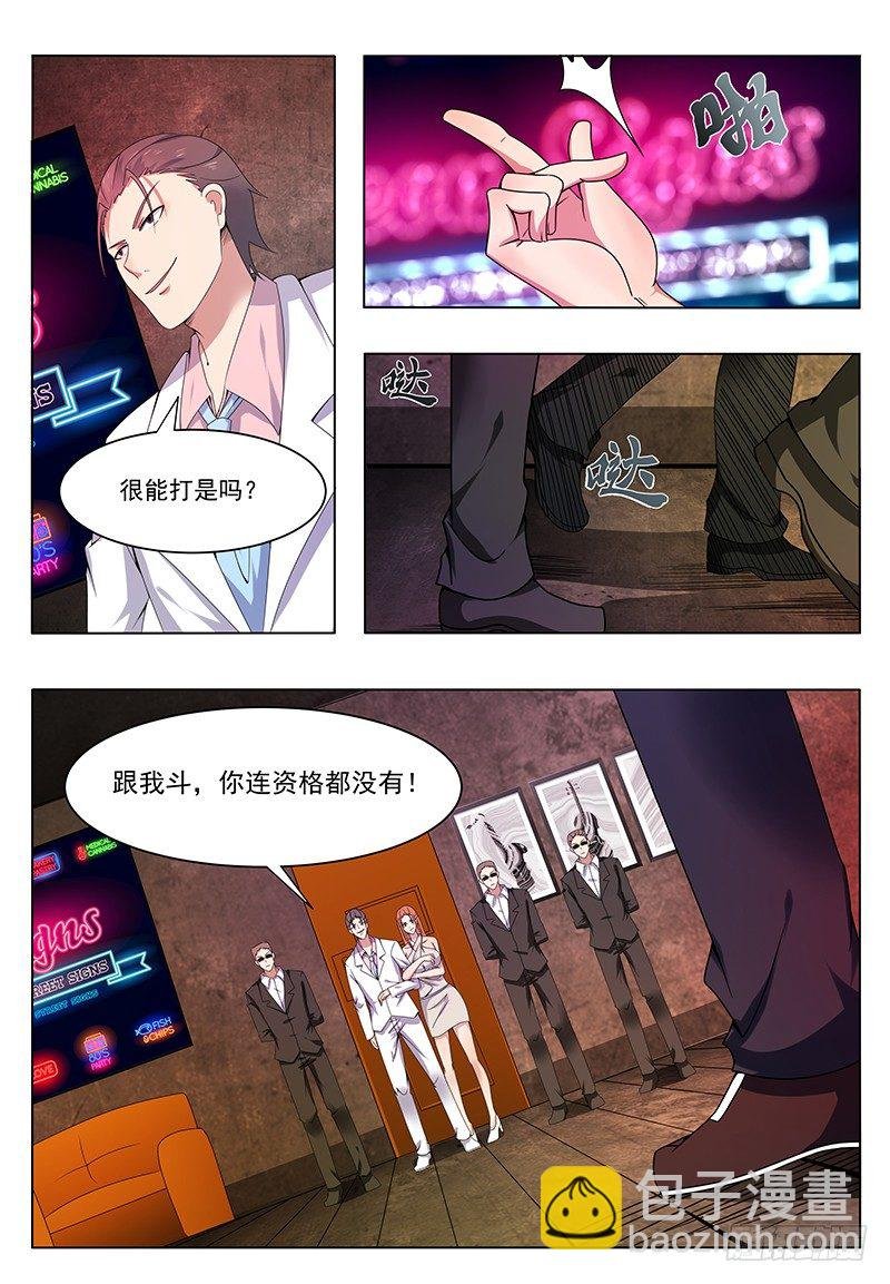 第006章 鸿门宴（下）