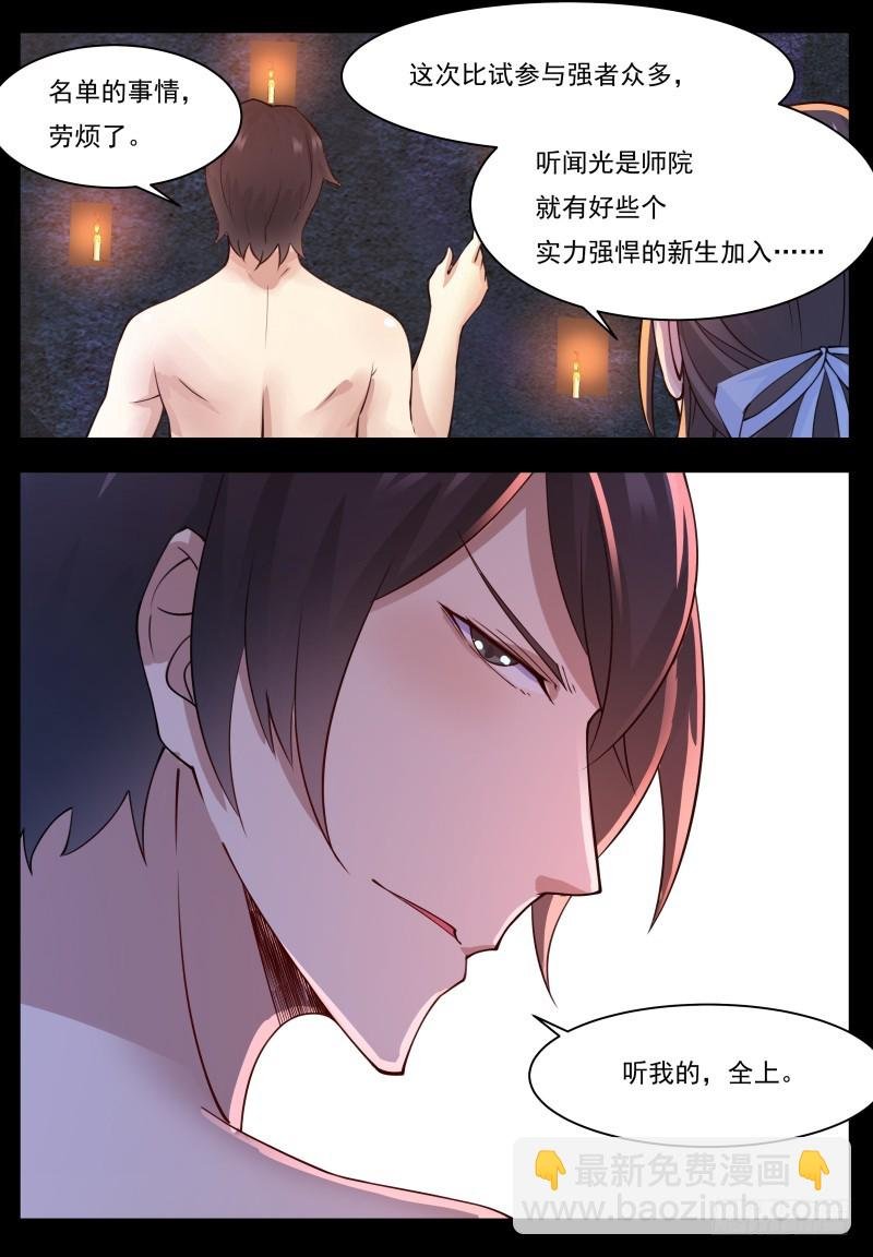 第69话 擂台赛开始！