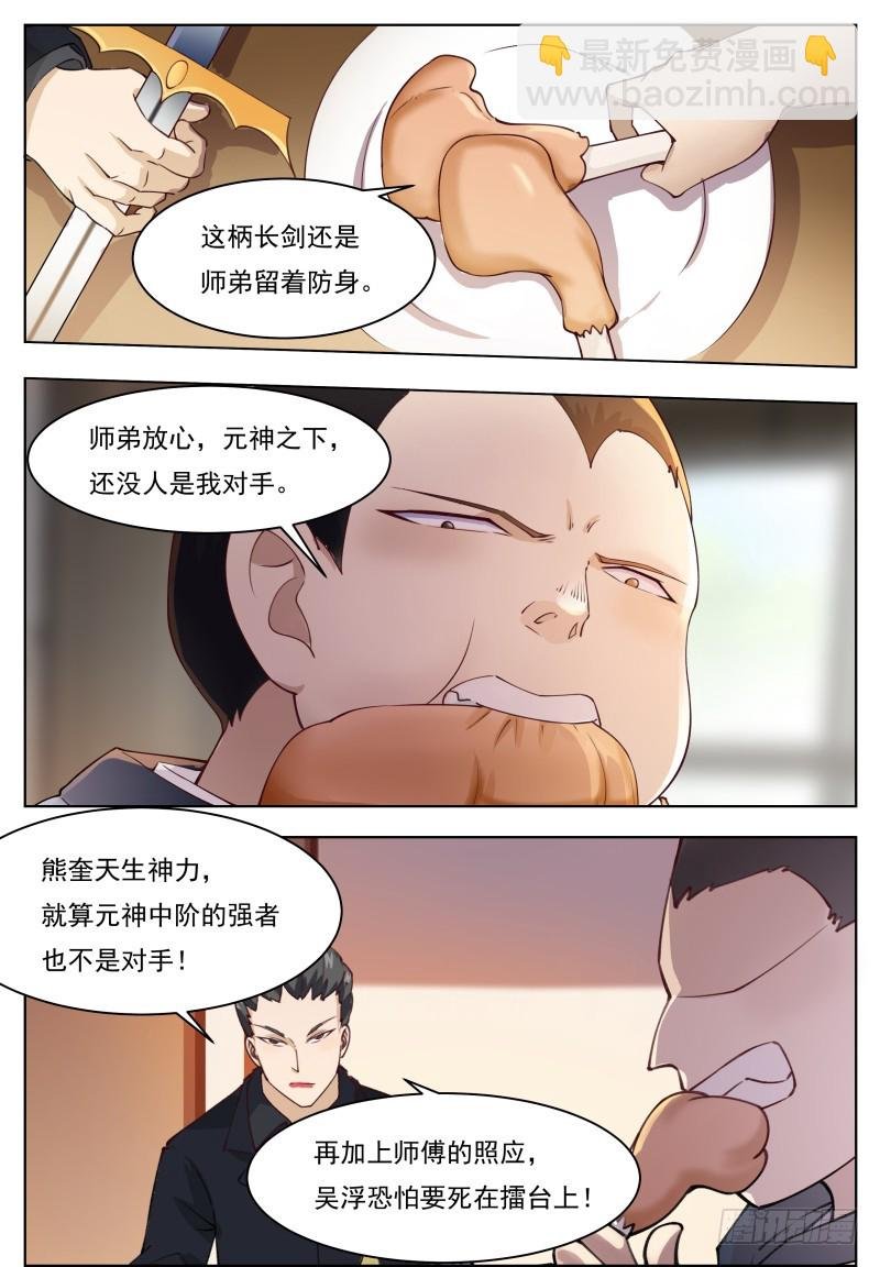 第69话 擂台赛开始！