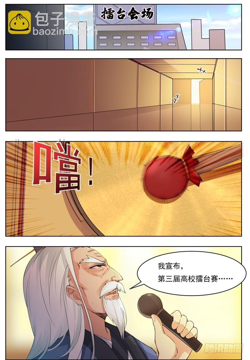 第69话 擂台赛开始！