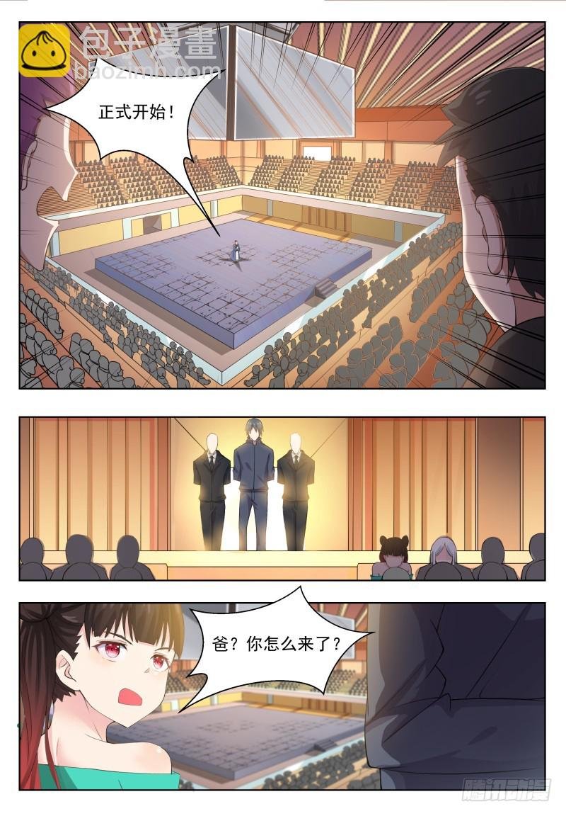 第69话 擂台赛开始！
