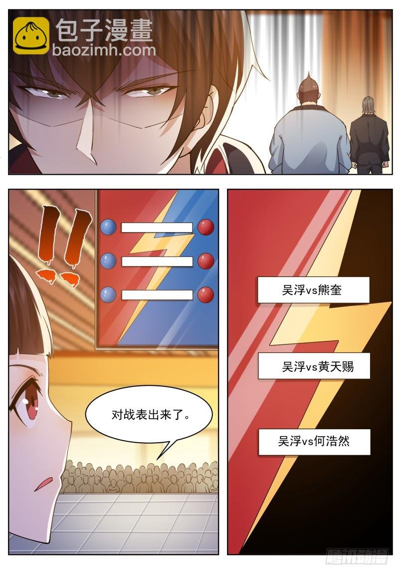 第70话 让你身败名裂