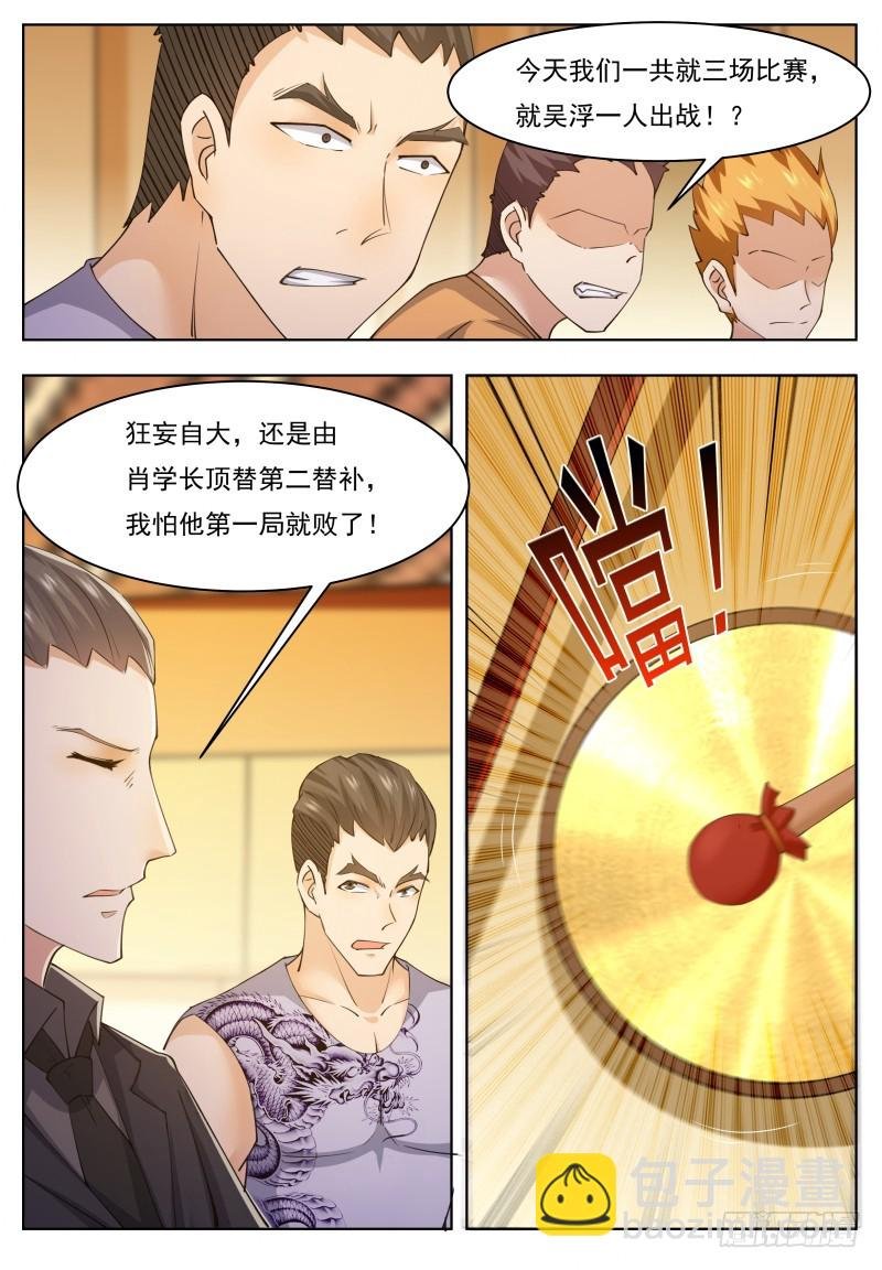 第70话 让你身败名裂