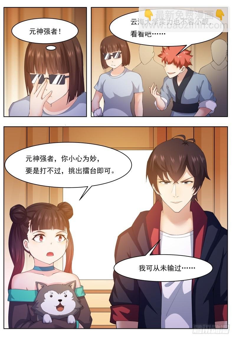 第70话 让你身败名裂