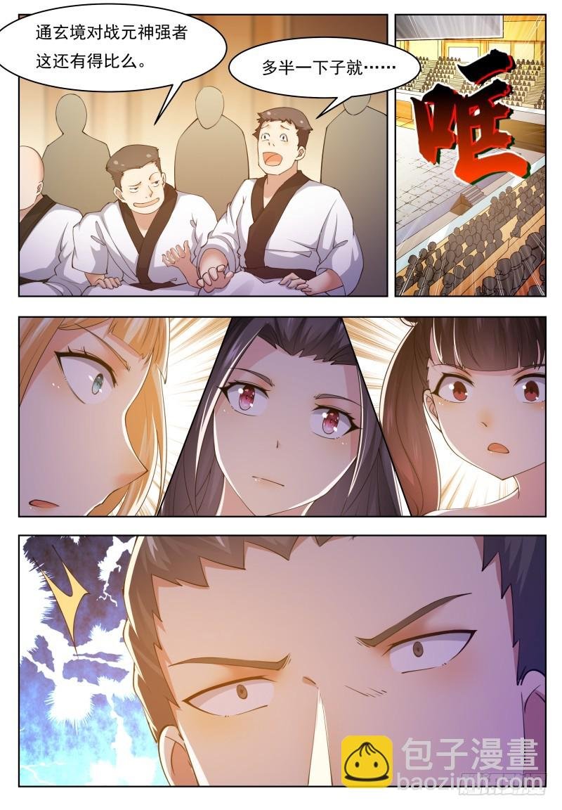 第70话 让你身败名裂