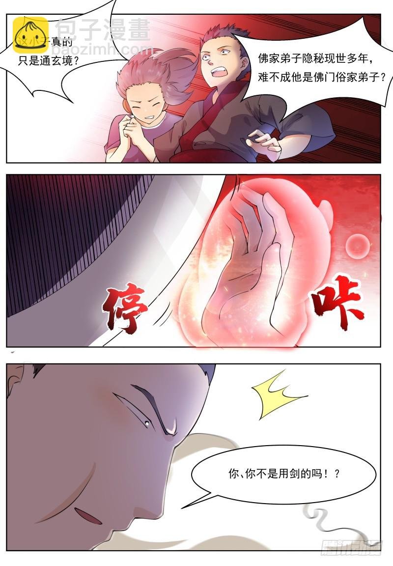 第71话 作死打脸