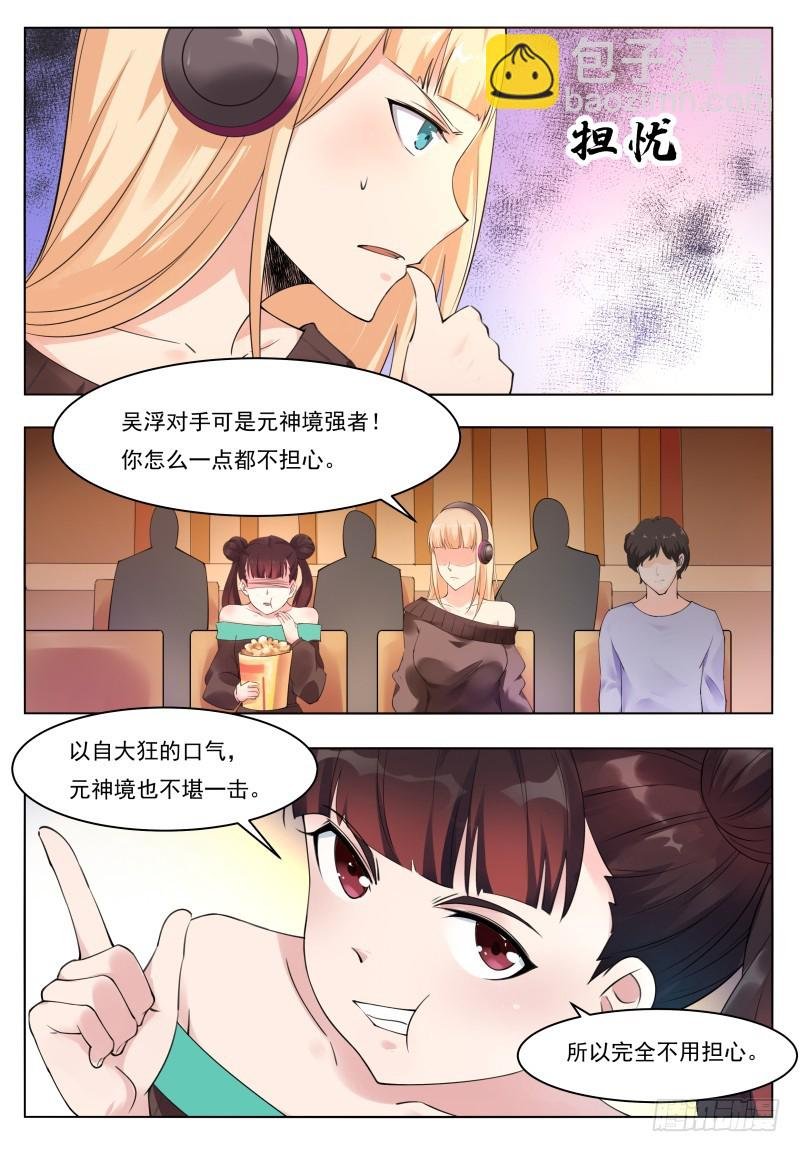 第72话 我也不是好欺负的