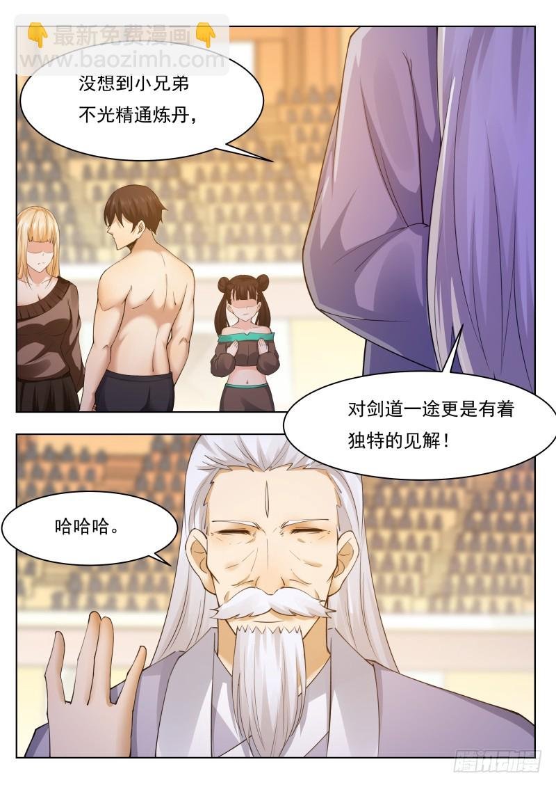 第76话 收我为徒