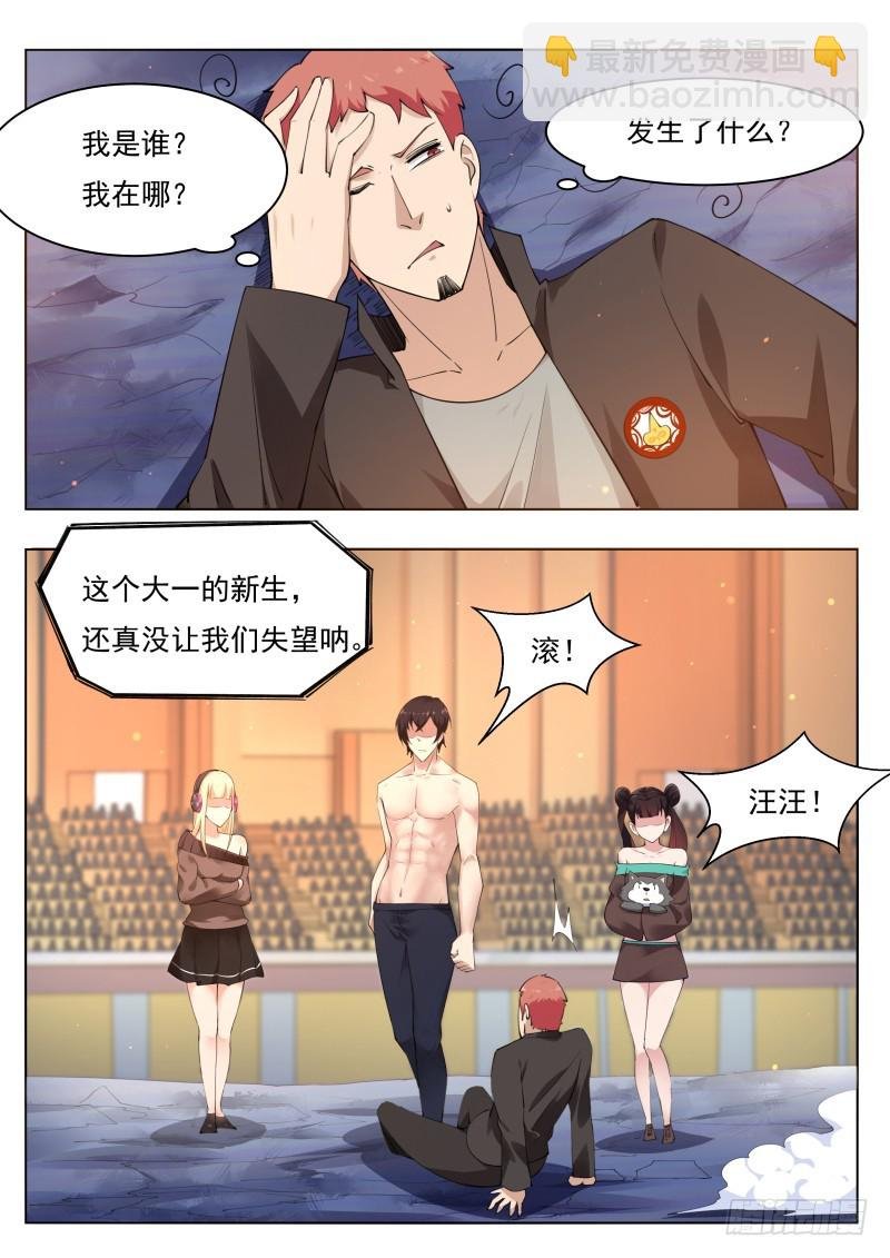 第77话 别动我的狗