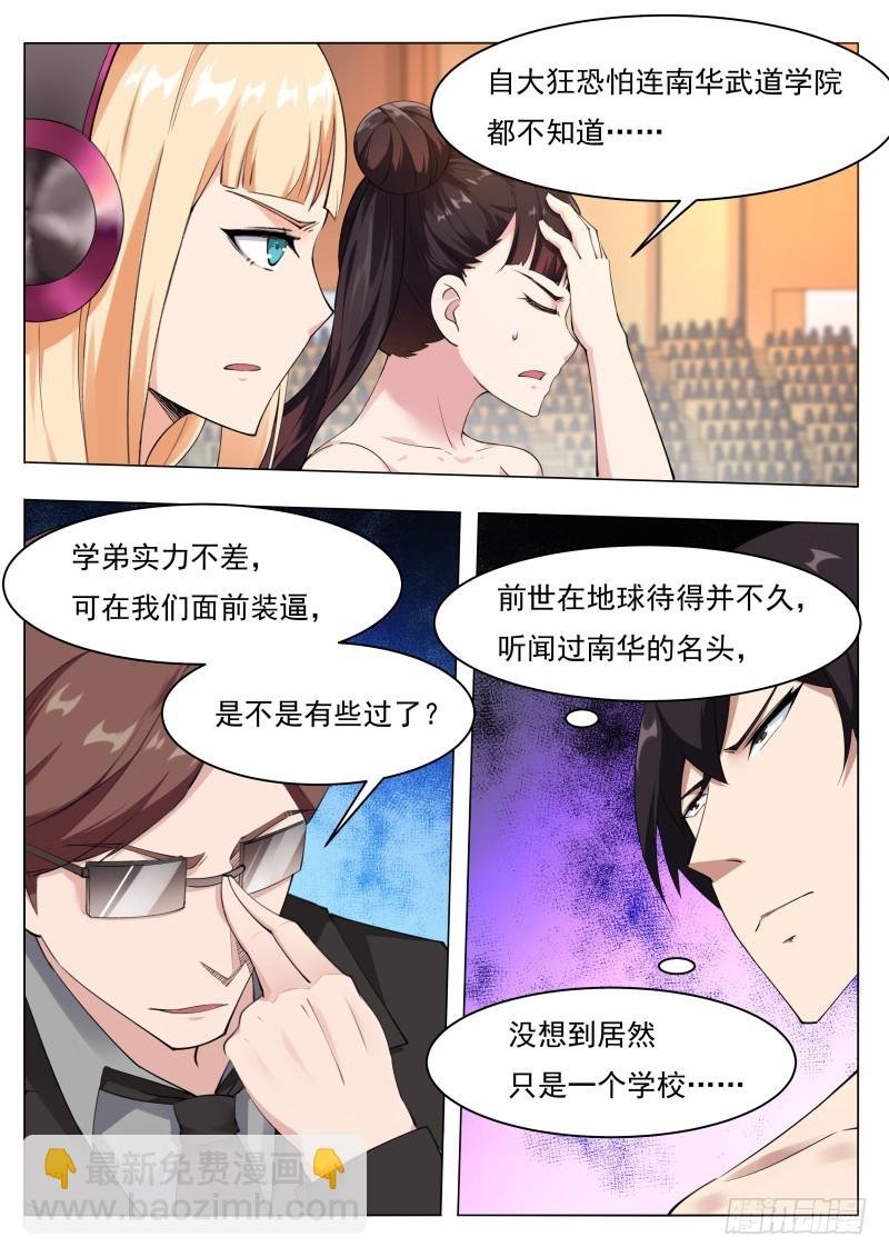 第78话 前辈请留步