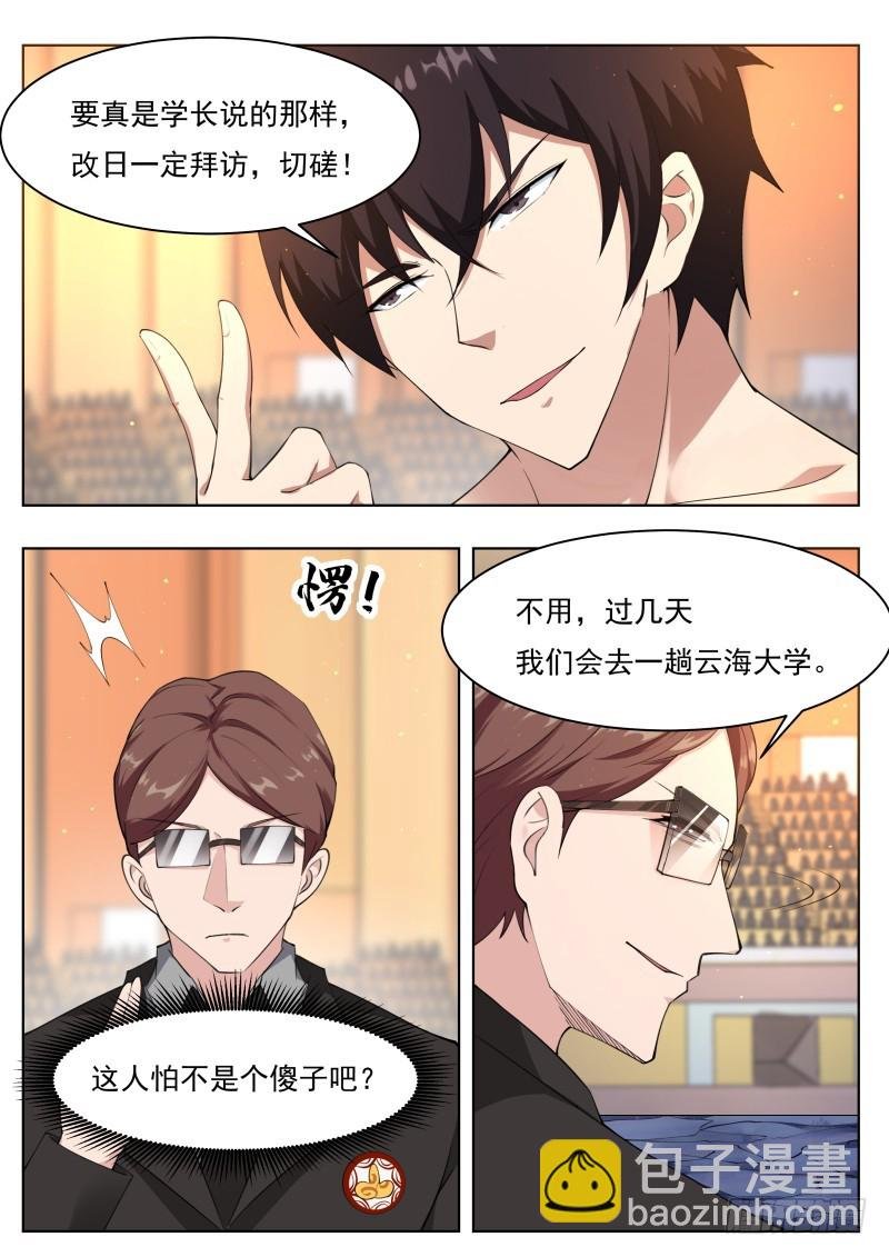 第78话 前辈请留步