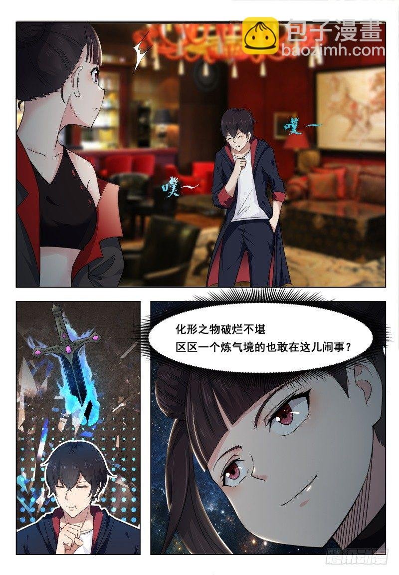 第007话 暴力萝莉