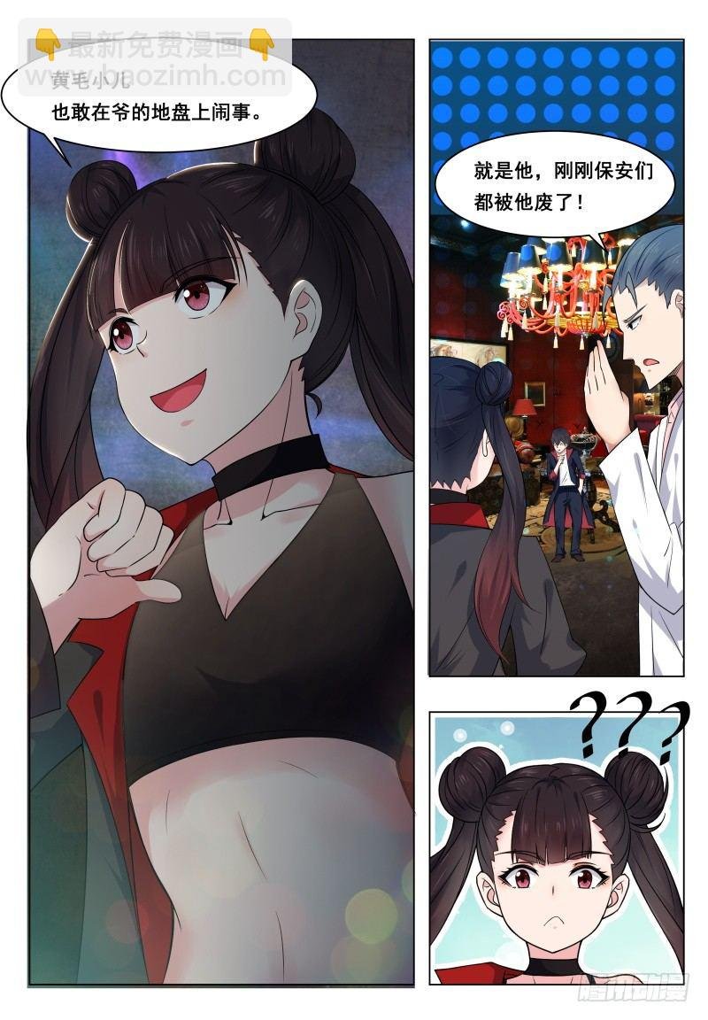 第007话 暴力萝莉