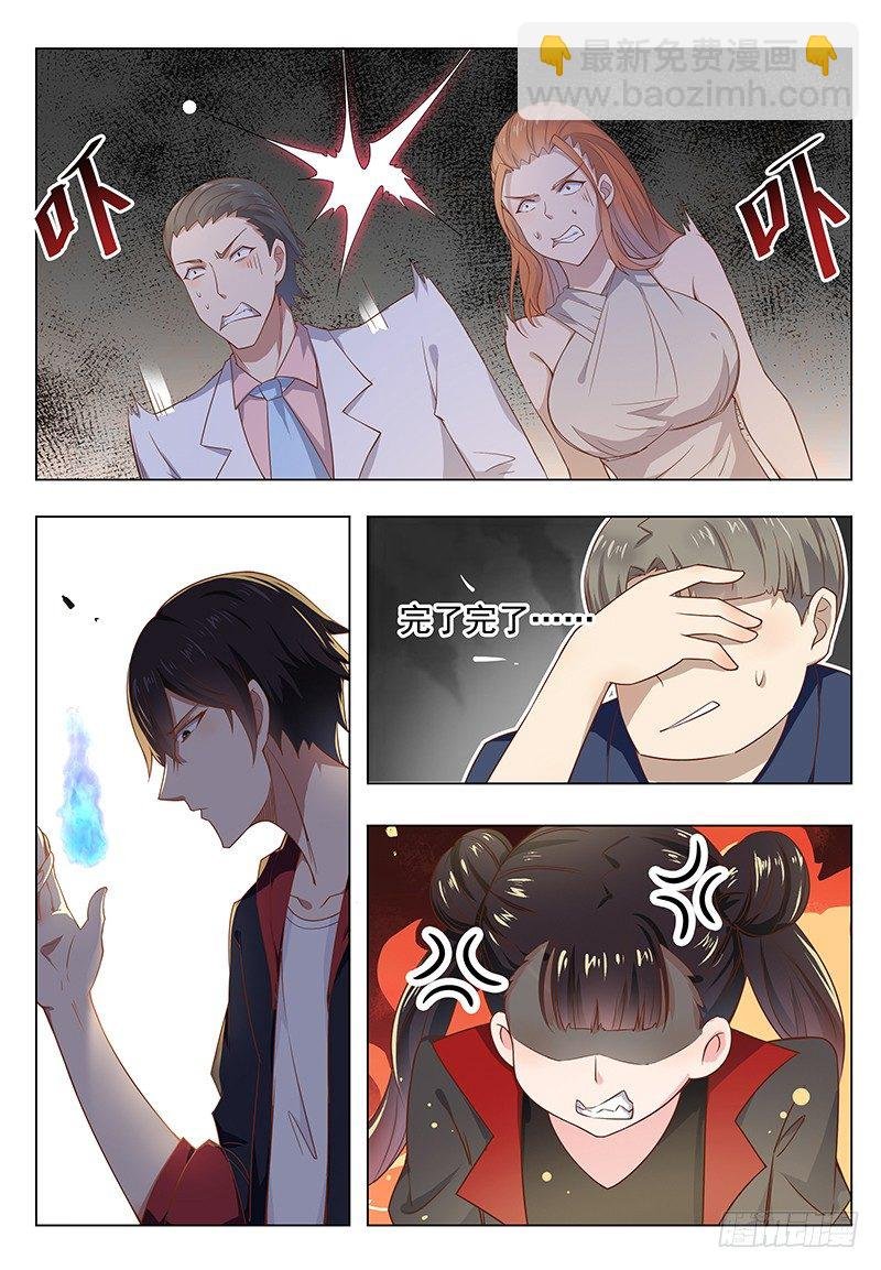 第007话 暴力萝莉
