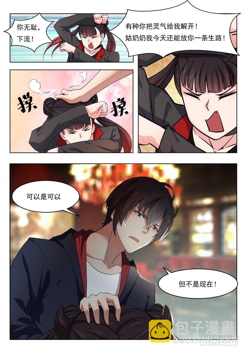 第007话 暴力萝莉
