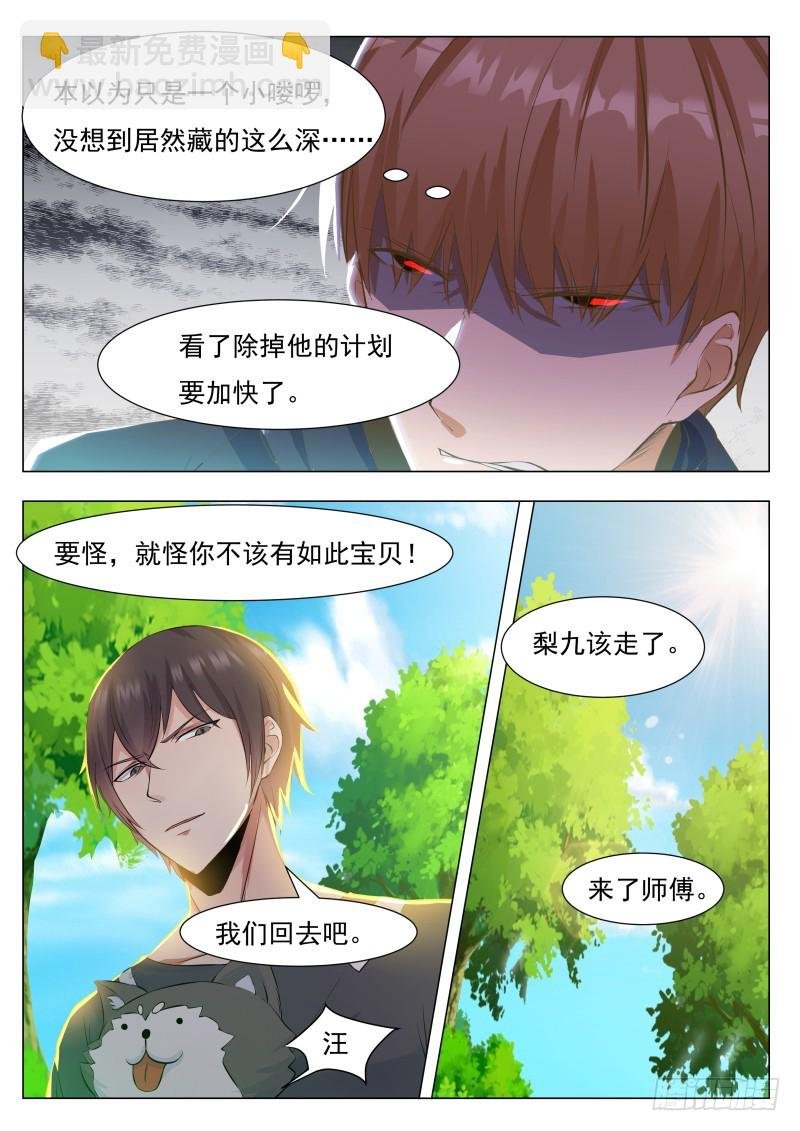 第79话 放过我吧