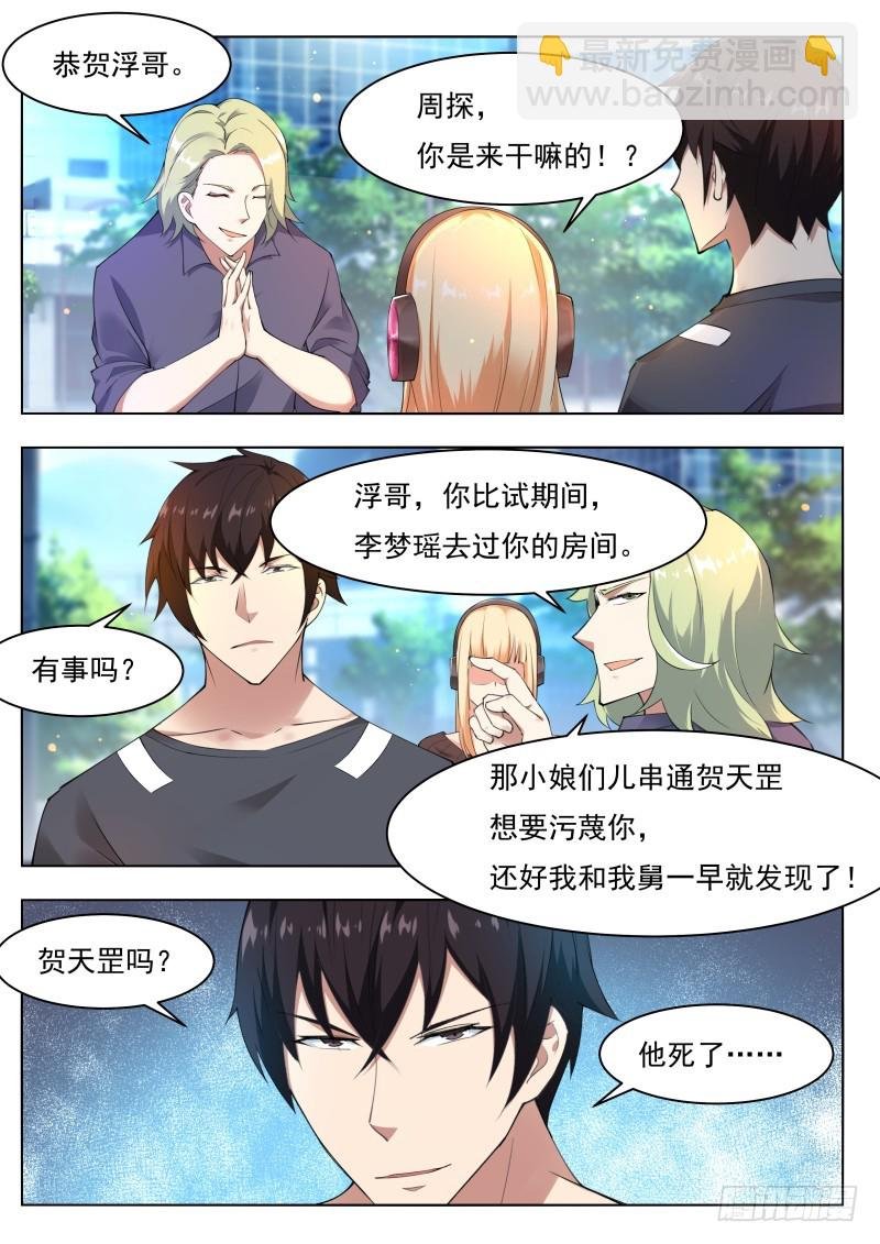 第79话 放过我吧