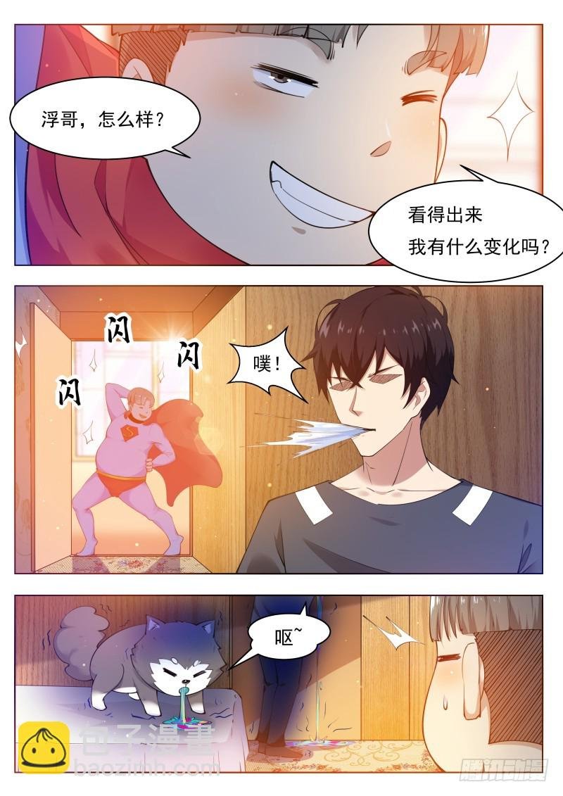 第80话 不如小哈