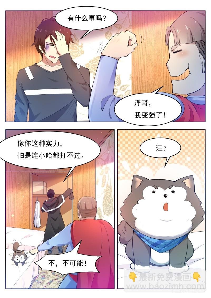 第80话 不如小哈