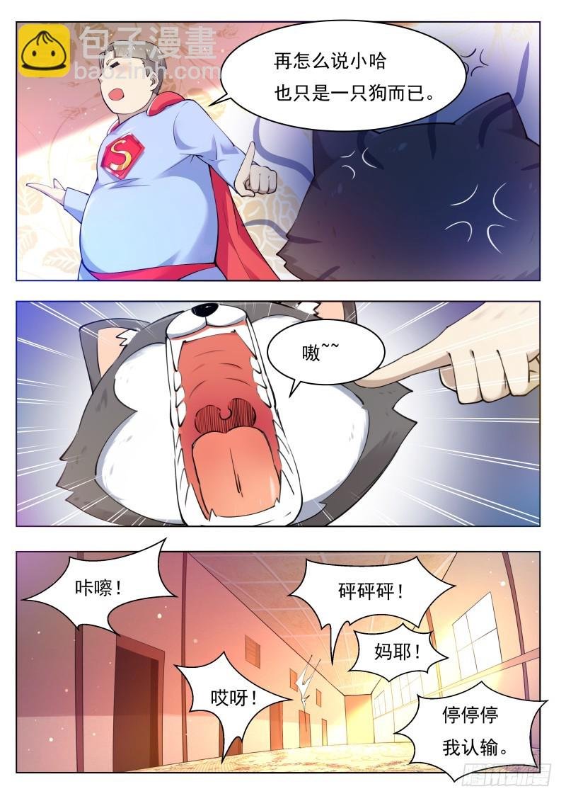 第80话 不如小哈