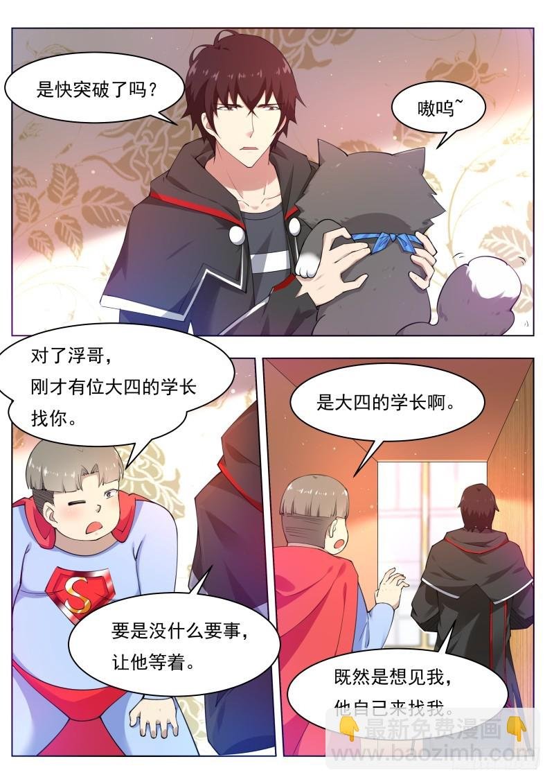 第80话 不如小哈
