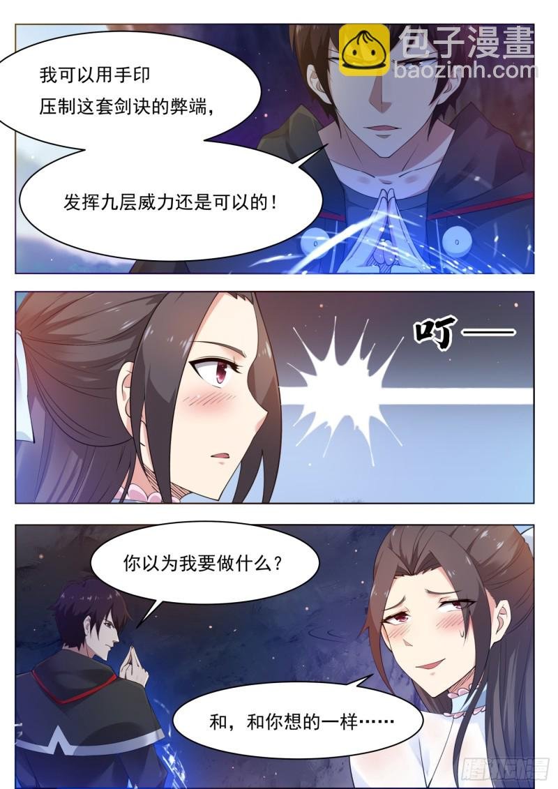 第81话 裸体！