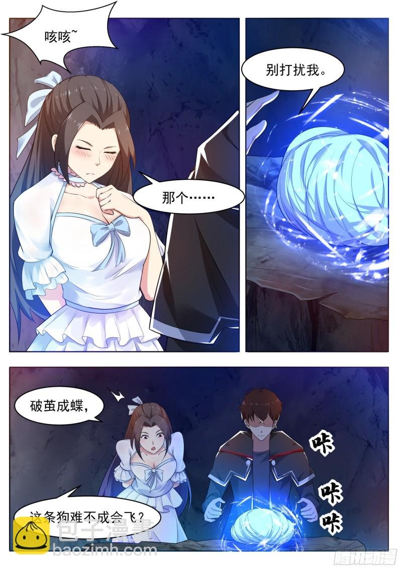 第82话 妹纸，你想太多！