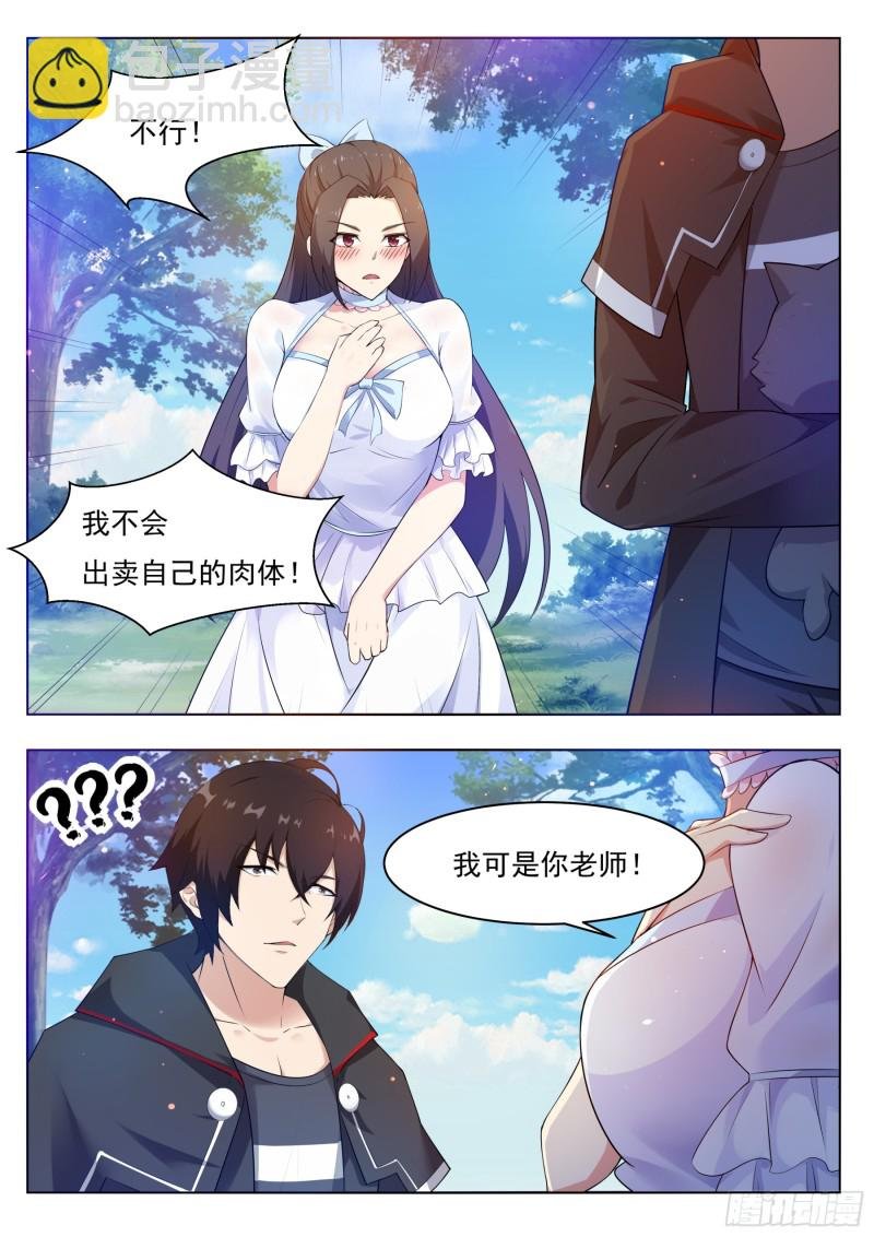 第82话 妹纸，你想太多！