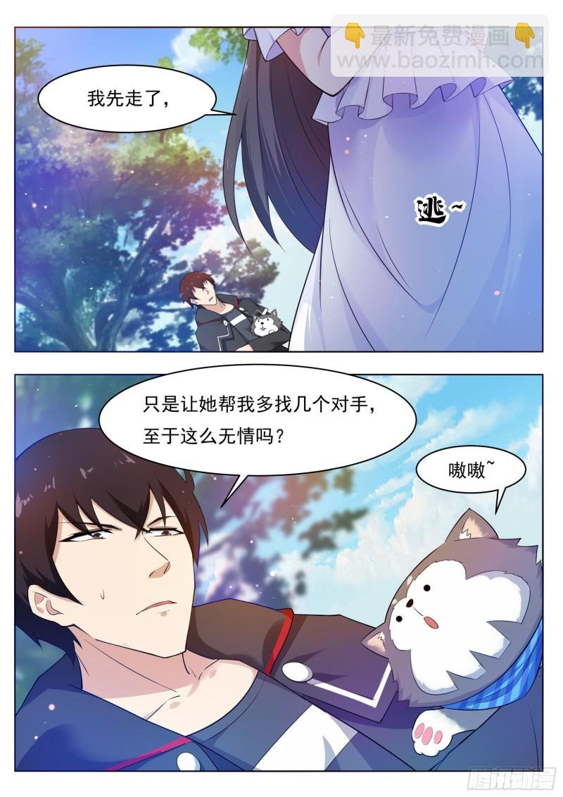 第82话 妹纸，你想太多！