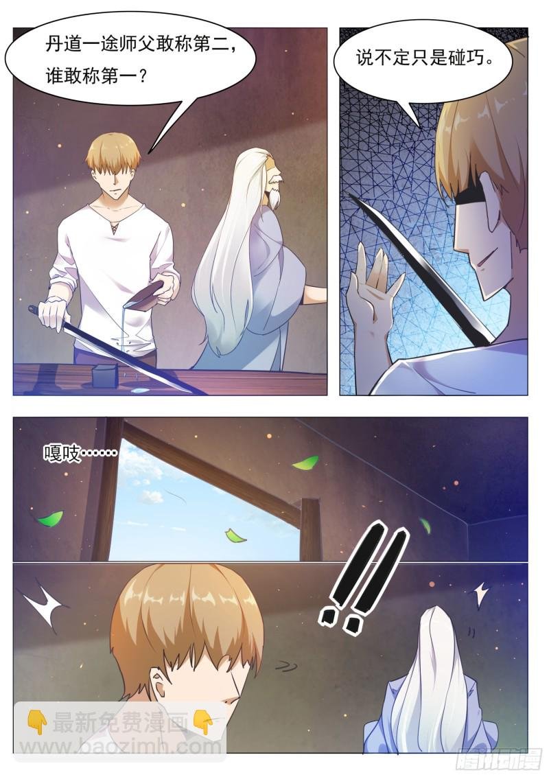 第84话 凌绝九天之上