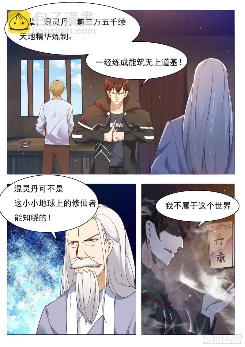 第84话 凌绝九天之上