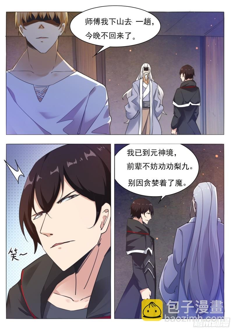 第84话 凌绝九天之上