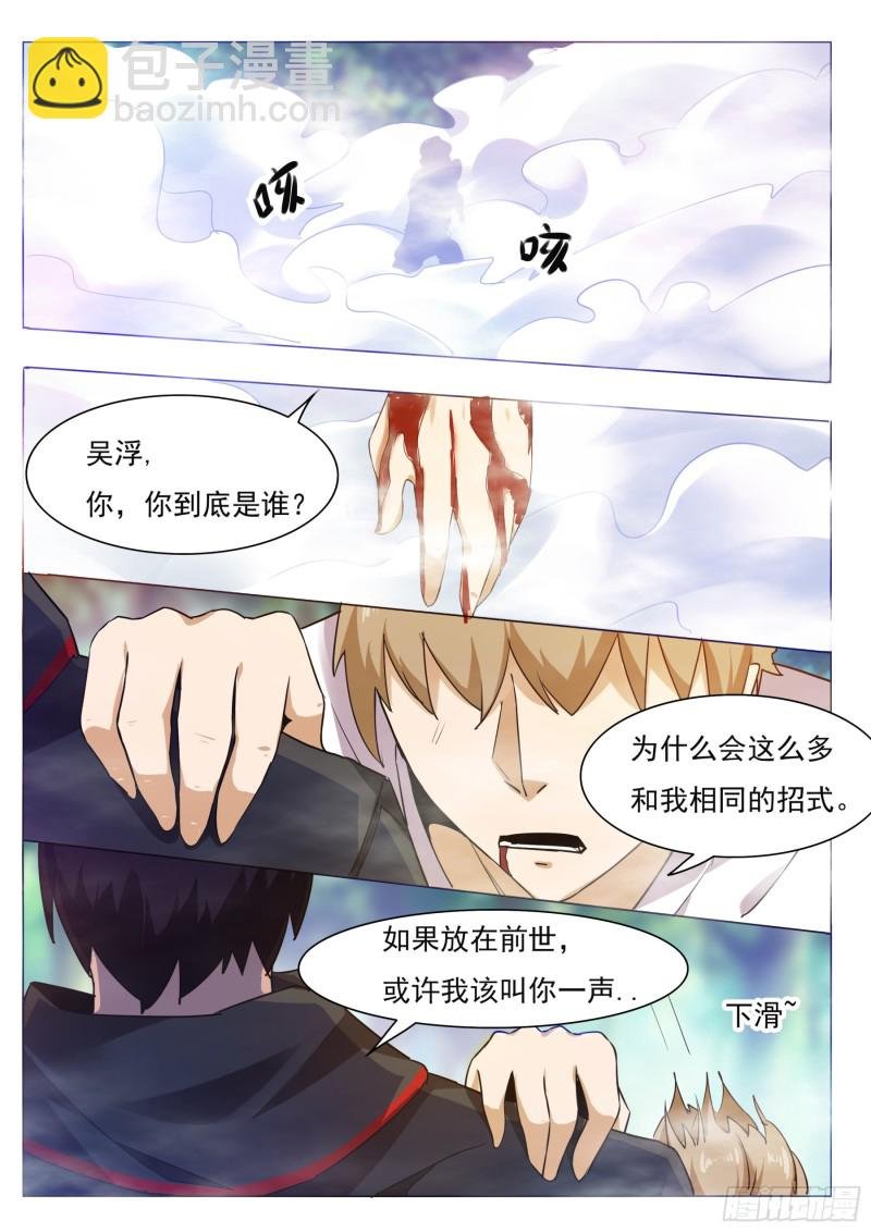 第85话 黄泉路上