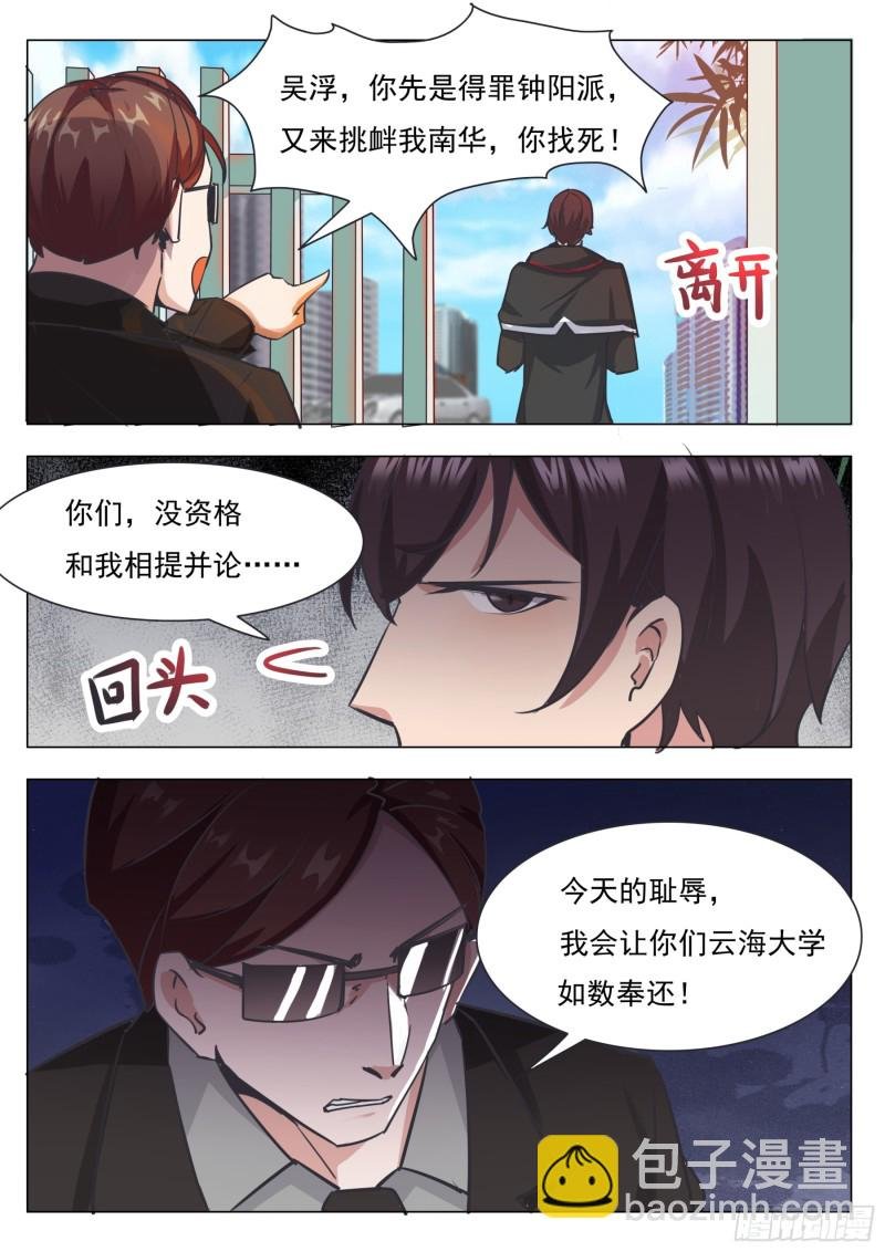 第87话 都完事了！？