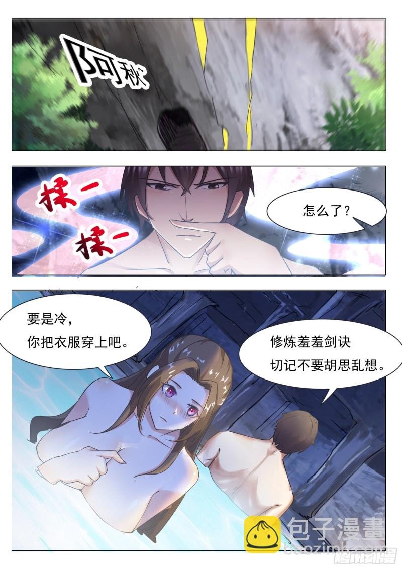 第87话 都完事了！？