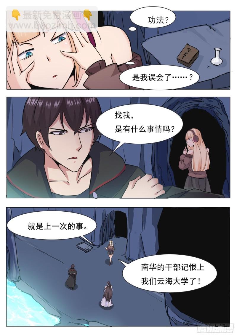 第87话 都完事了！？