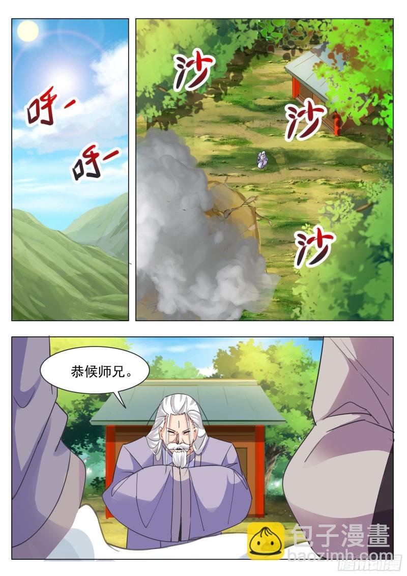 第88话 低估修为