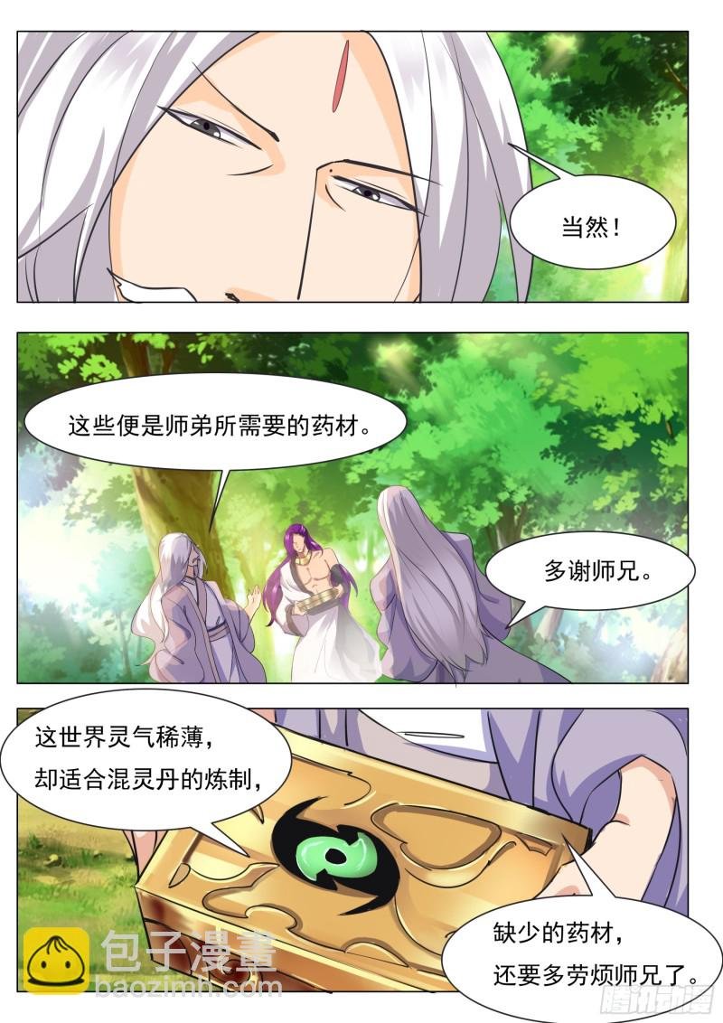 第88话 低估修为