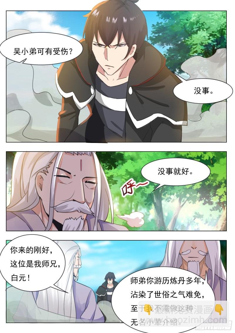 第88话 低估修为