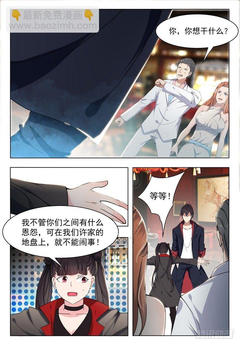 第008话 贺天昊道歉