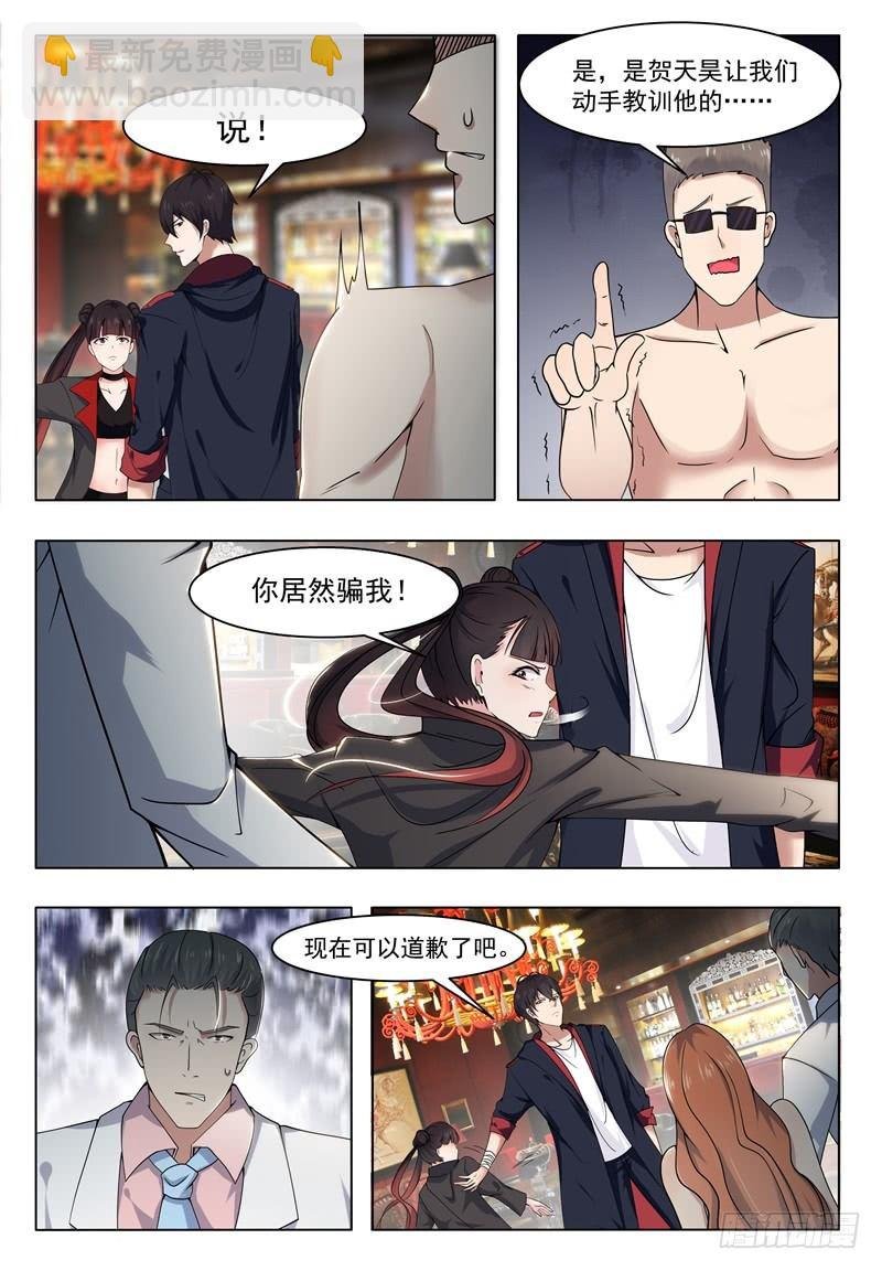 第008话 贺天昊道歉