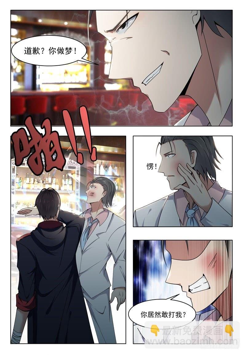 第008话 贺天昊道歉