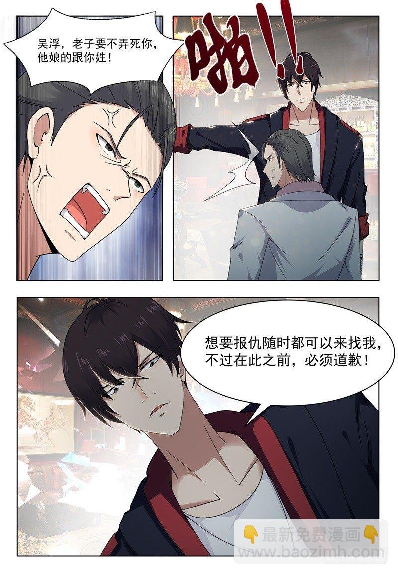 第008话 贺天昊道歉