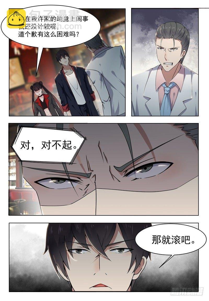 第008话 贺天昊道歉