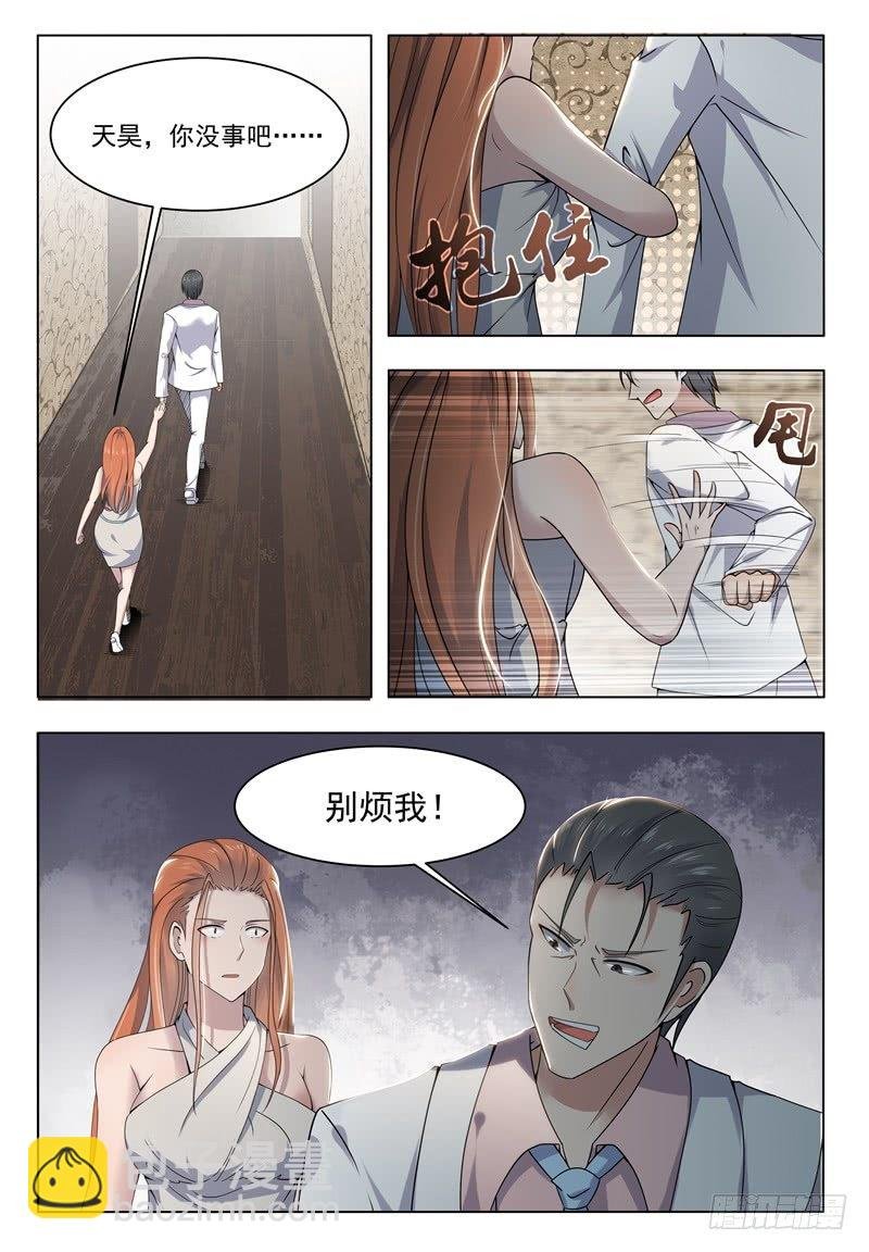 第008话 贺天昊道歉
