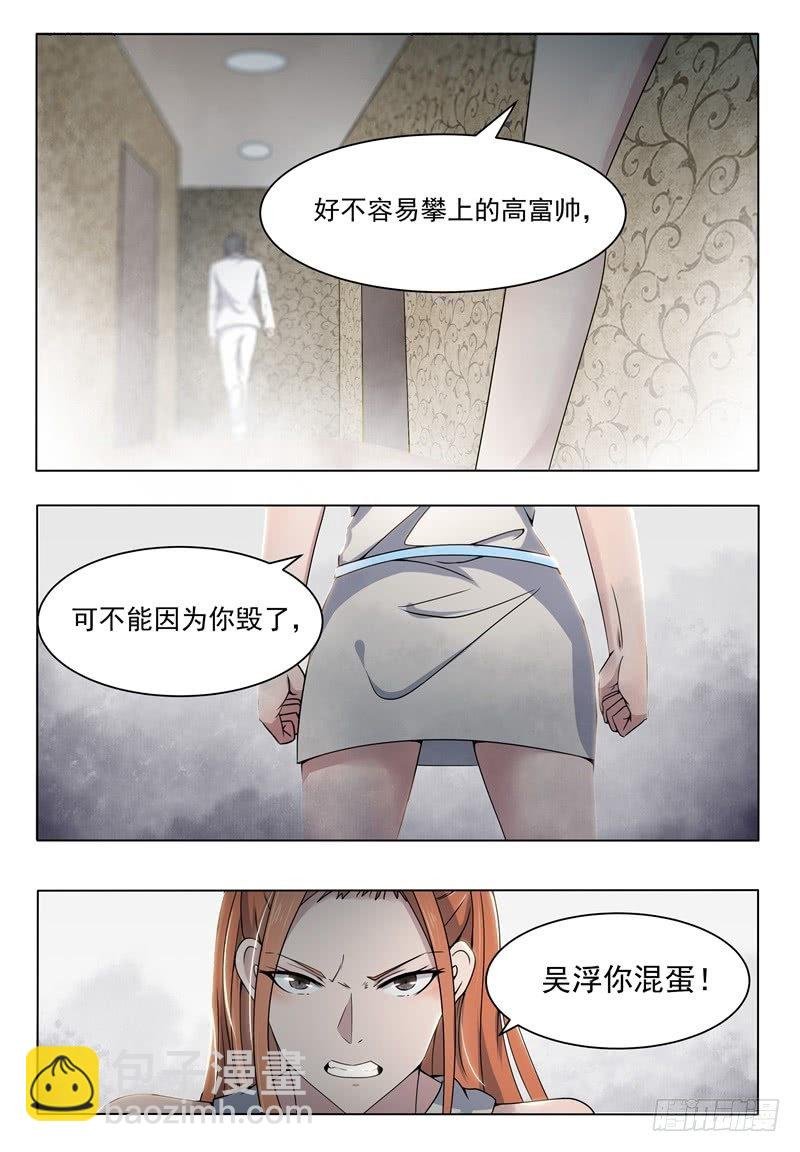 第008话 贺天昊道歉