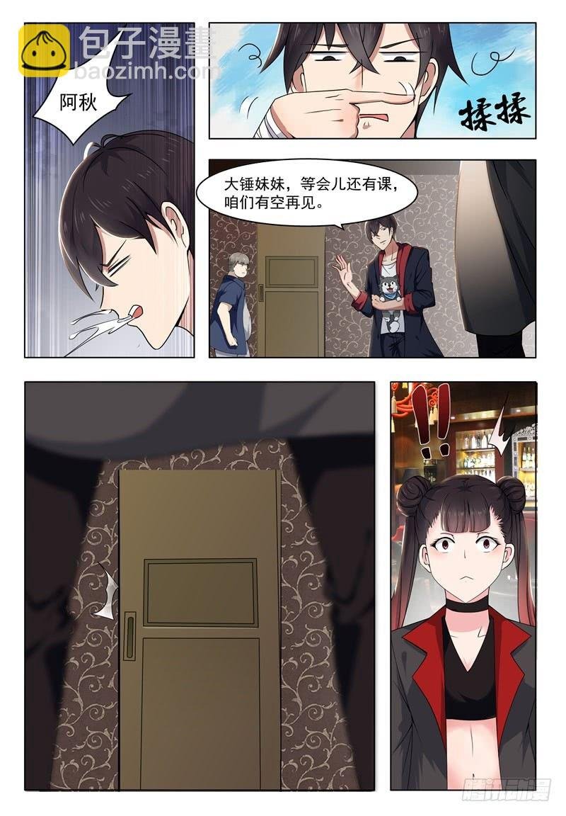 第008话 贺天昊道歉