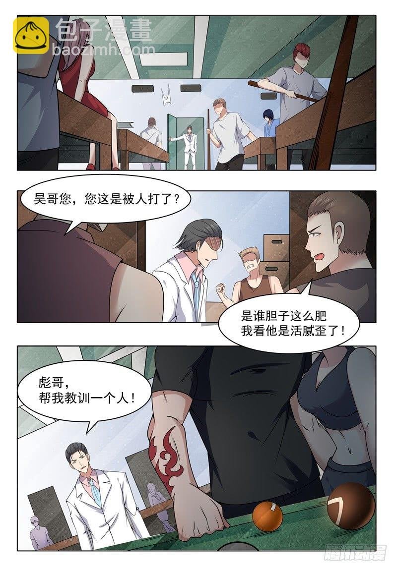 第008话 贺天昊道歉