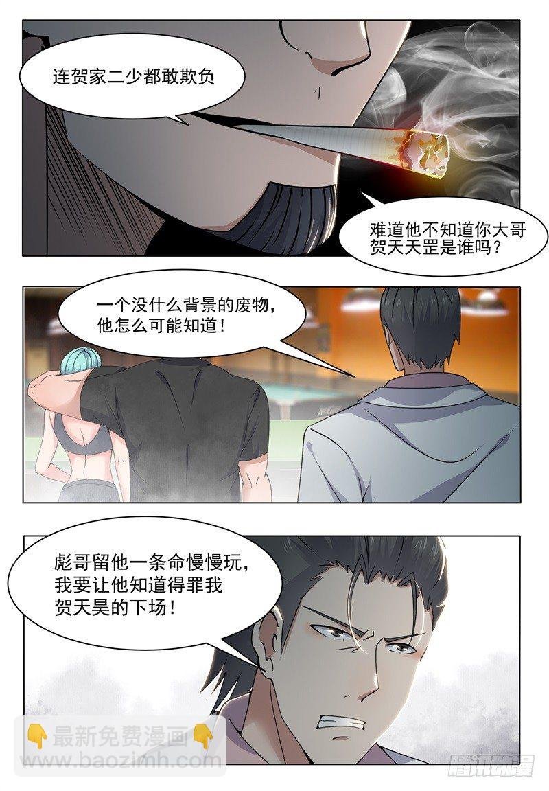 第008话 贺天昊道歉