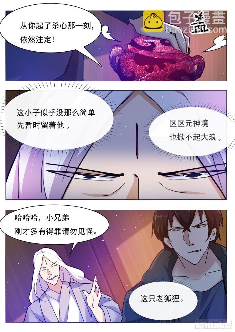 第89话 这个二货
